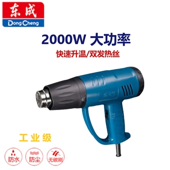 东成热风枪 Q1B-FF-2000 功率：2000W